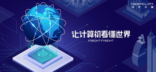 科創(chuàng)板人工智能第一股誕生，格靈深瞳成功登陸資本市場(chǎng)